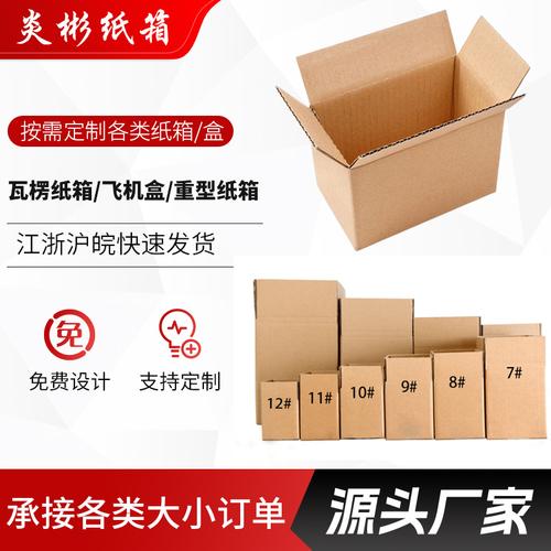 五层瓦楞纸箱厂家江浙沪供应飞机盒撕拉纸盒重型瓦楞纸箱美卡纸箱